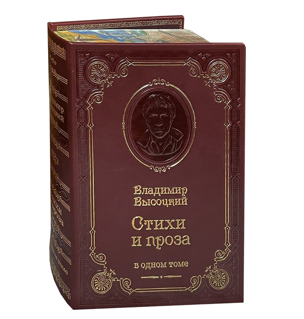 Владимир Высоцкий. Все произведения в одном томе