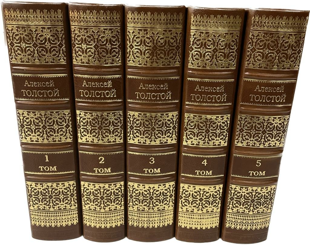 Толстой А. К. Собрание сочинений в 5 томах
