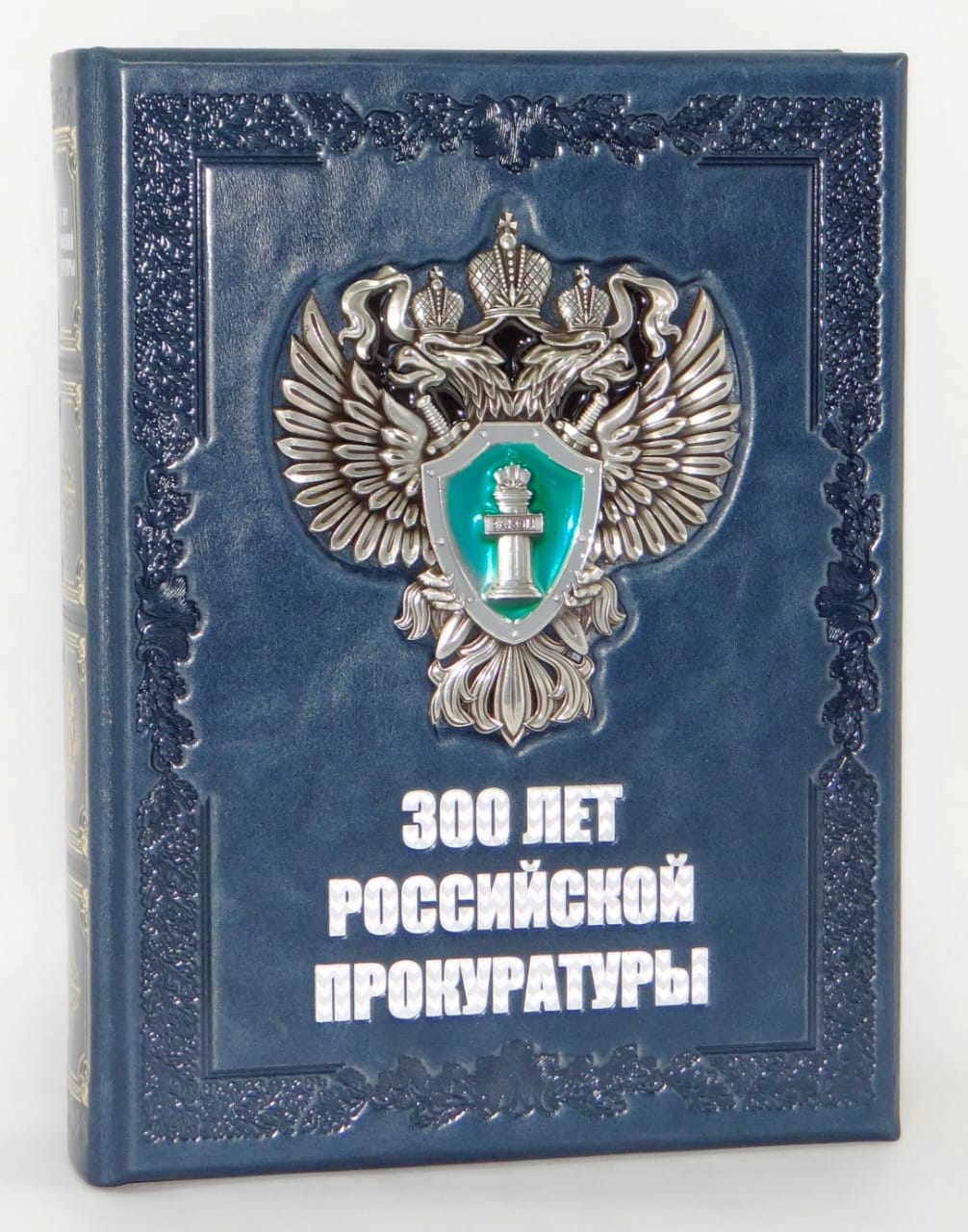 300 лет Российской прокуратуры