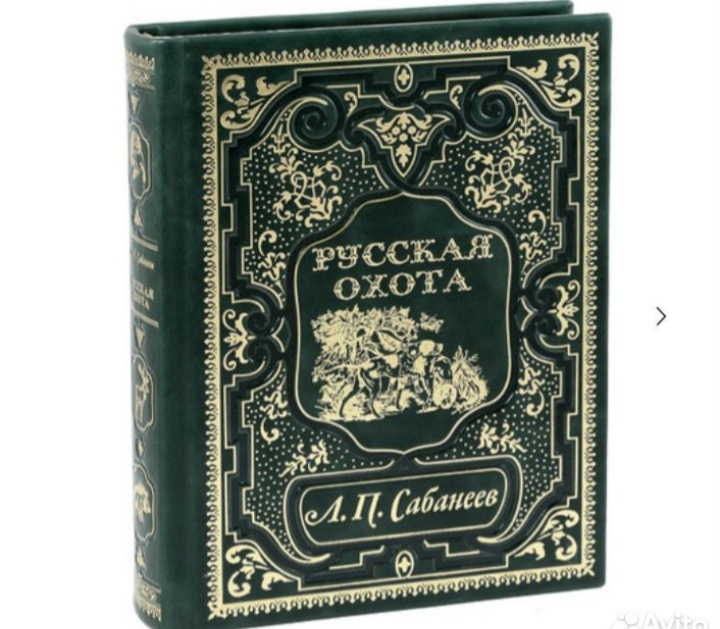 Русская охота