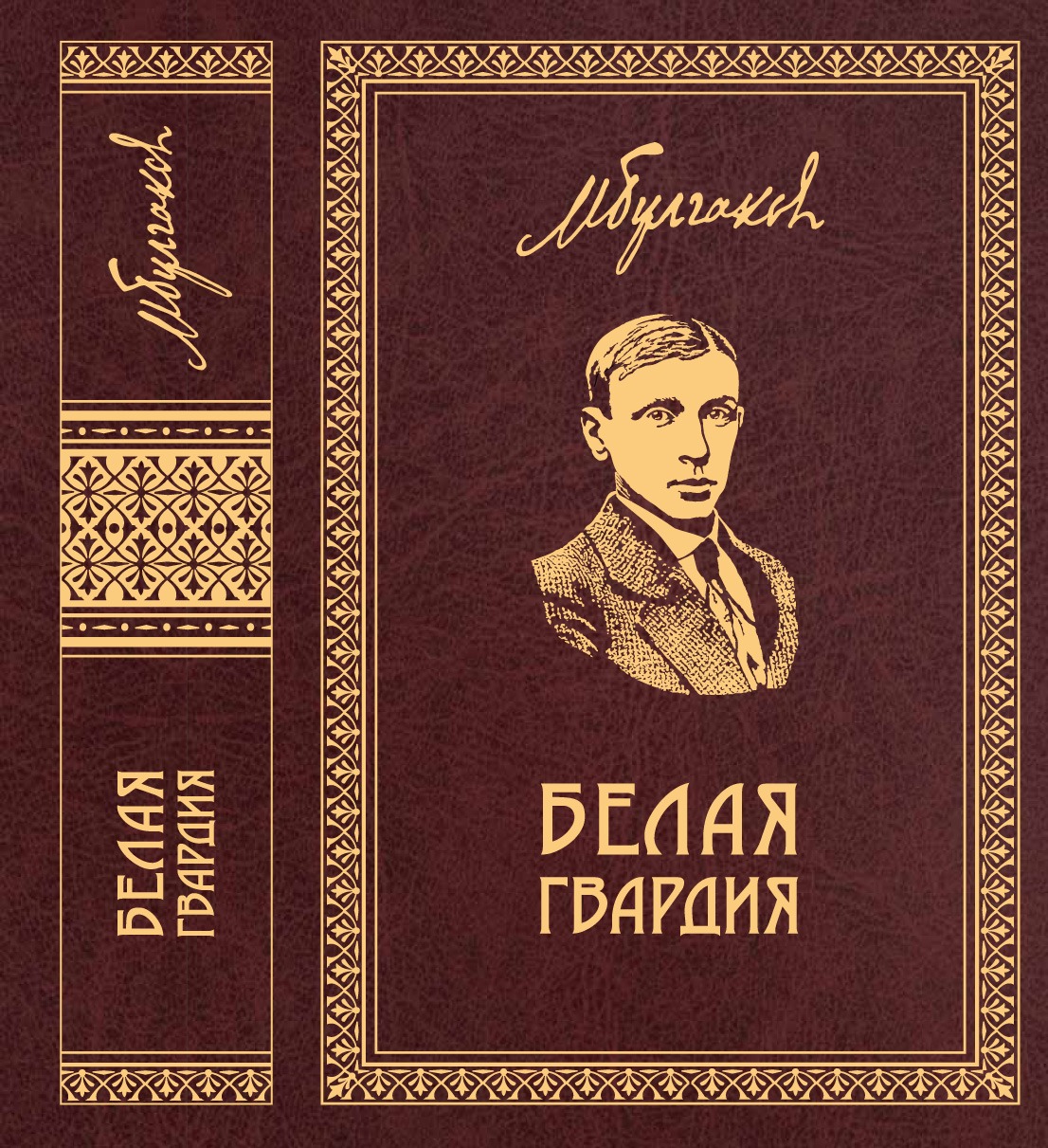 Михаил Булгаков. Собрание сочинений в 8 томах.