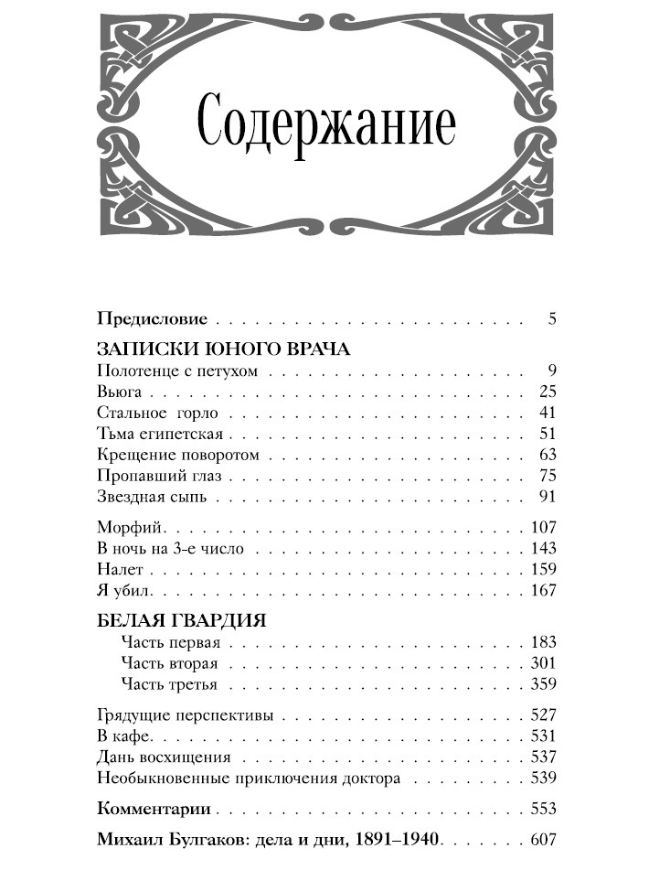 Михаил Булгаков. Собрание сочинений в 8 томах.
