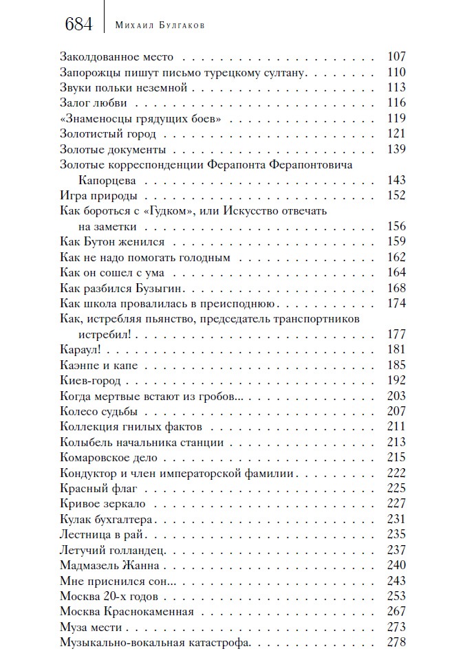 Михаил Булгаков. Собрание сочинений в 8 томах.