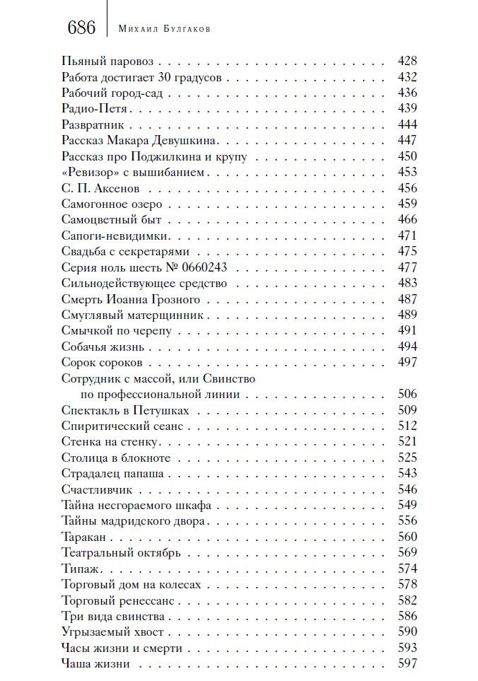 Михаил Булгаков. Собрание сочинений в 8 томах.