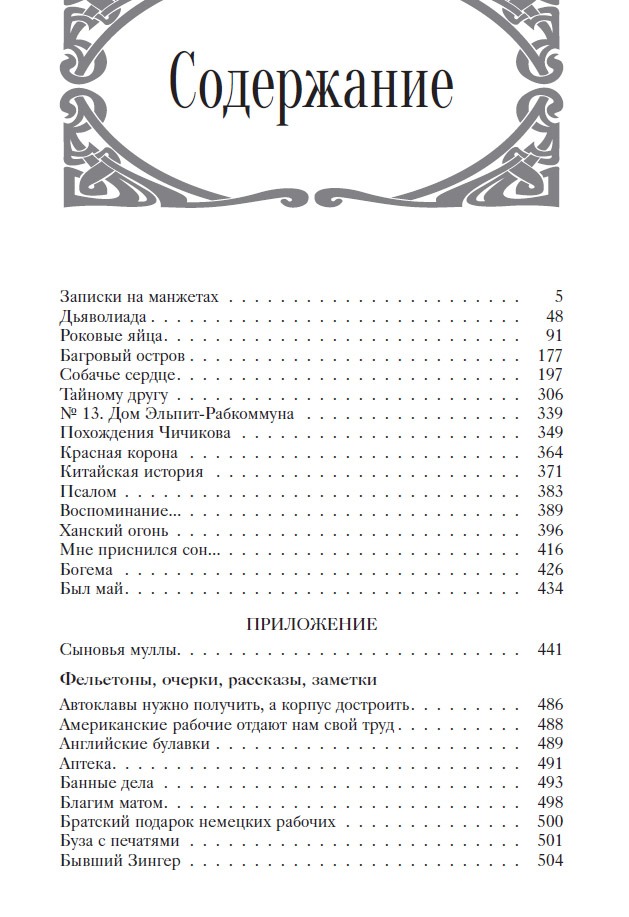 Михаил Булгаков. Собрание сочинений в 8 томах.
