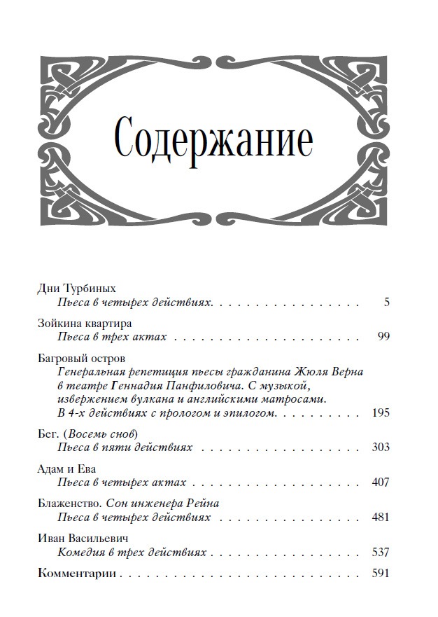 Михаил Булгаков. Собрание сочинений в 8 томах.
