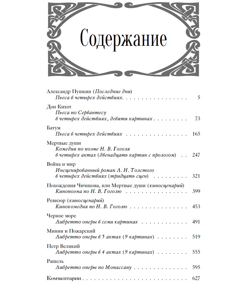 Михаил Булгаков. Собрание сочинений в 8 томах.