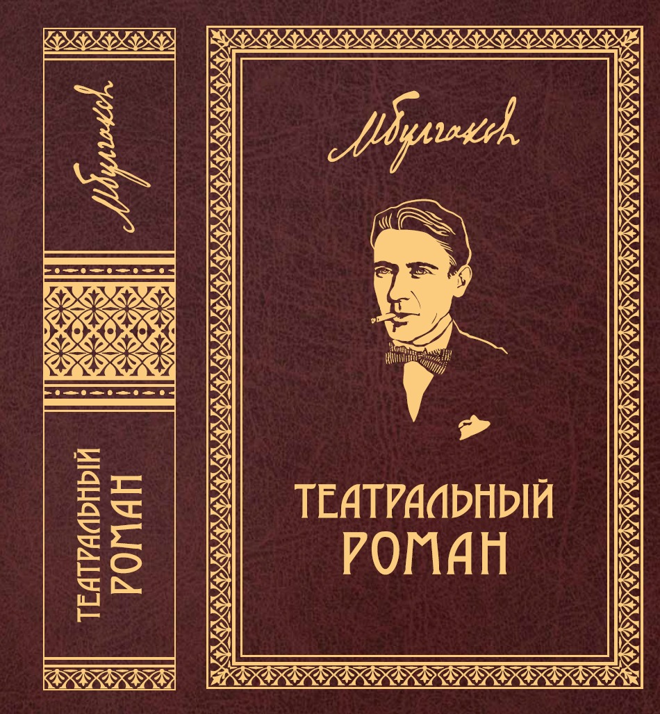 Михаил Булгаков. Собрание сочинений в 8 томах.