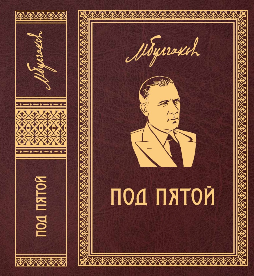 Михаил Булгаков. Собрание сочинений в 8 томах.