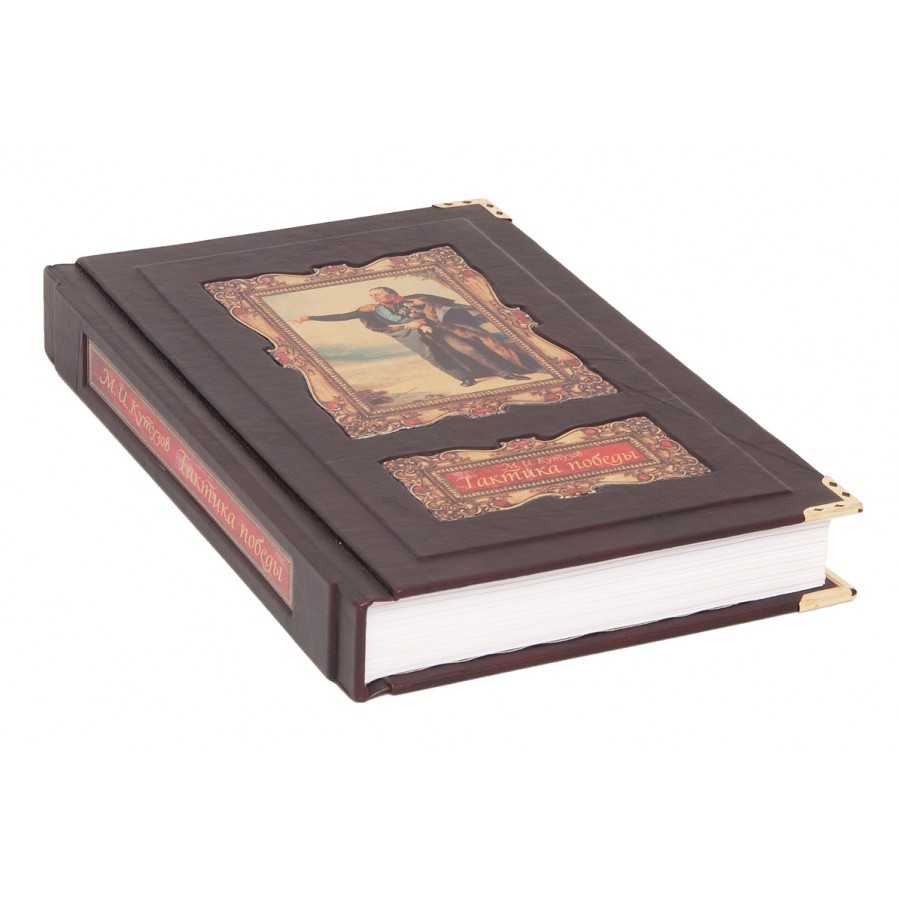 Кутузов М. И. Тактика победы