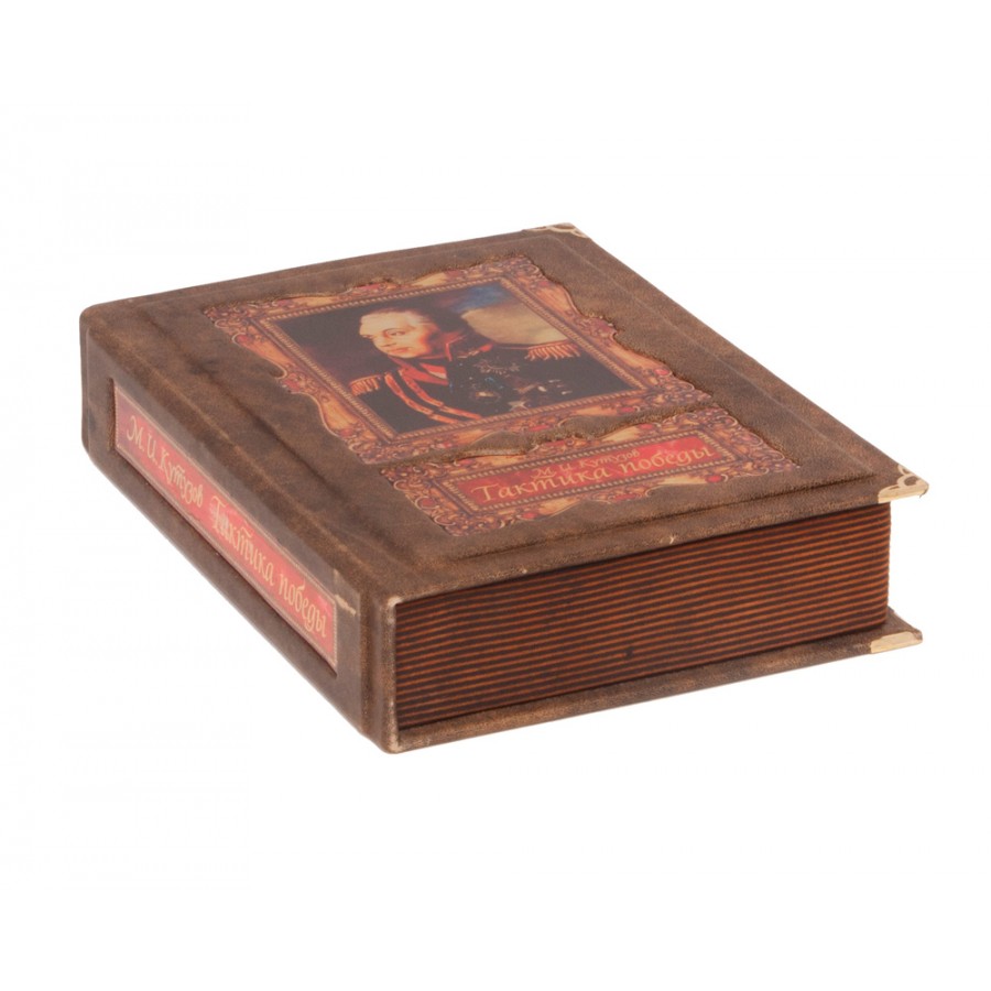 Кутузов М. И. Тактика победы