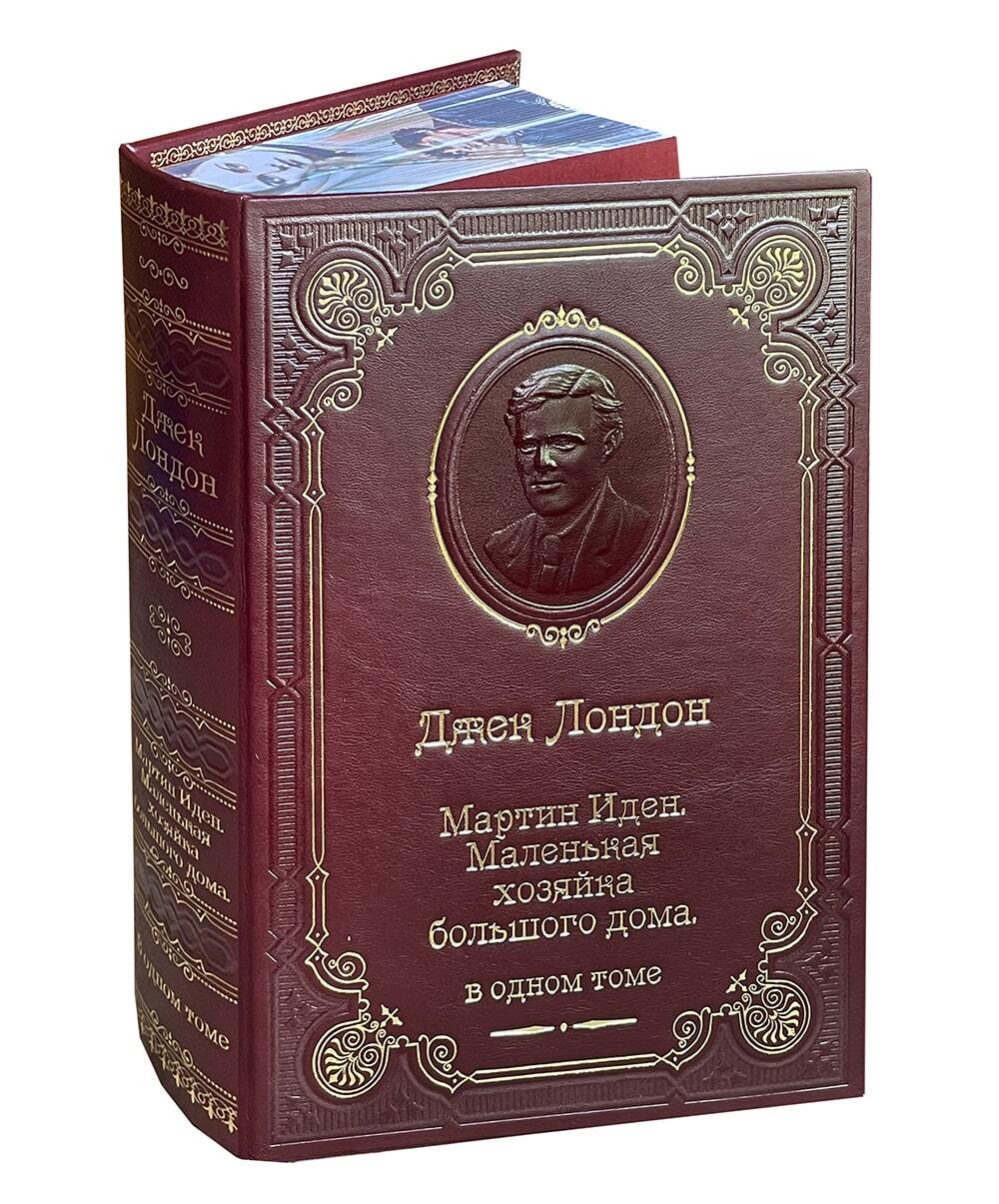 Джек Лондон "Мартин Иден"
