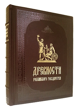 Древности российского государства