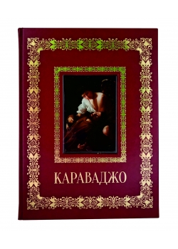 Караваджо
