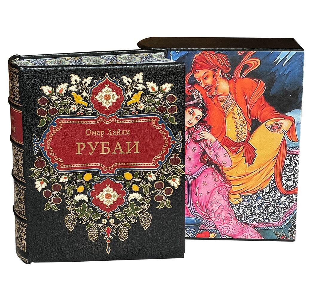 Омар Хайям. Рубайят (эксклюзивное подарочное издание)