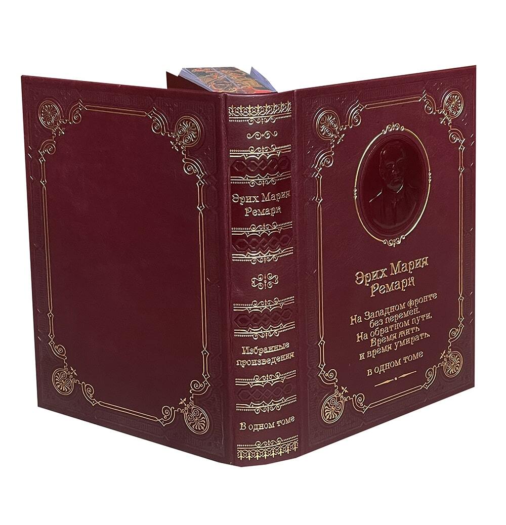 Ремарк Э.М. "На Западном фронте без перемен"