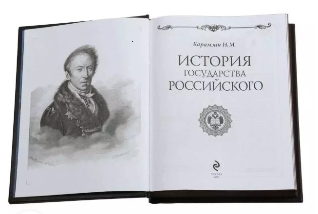 История государства Российского подарочное издание