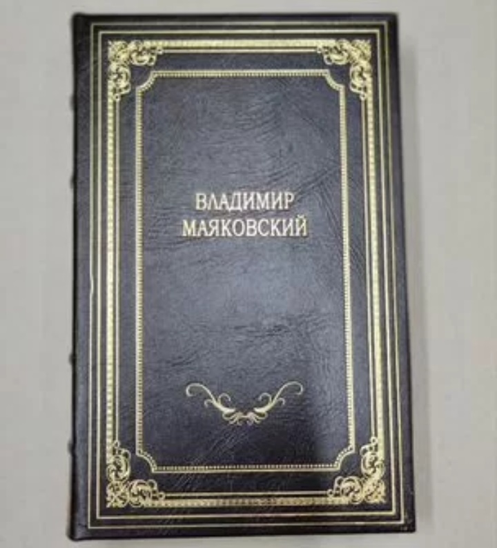 Маяковский. Собрание сочинений в 5 томах