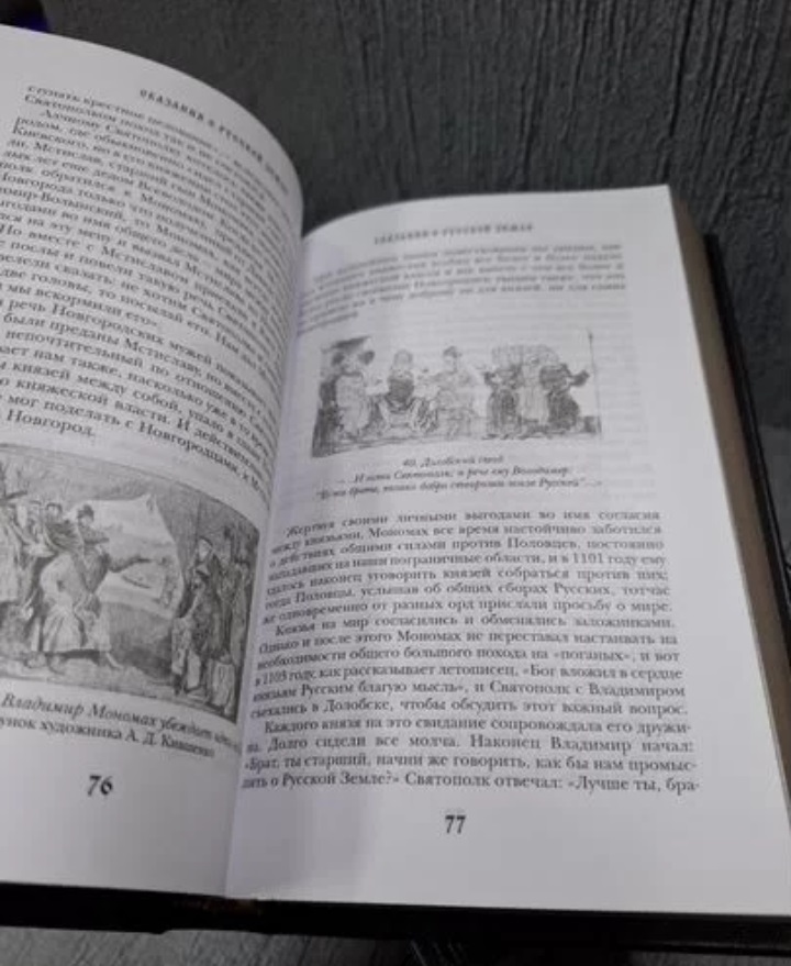 Сказания о русской земле