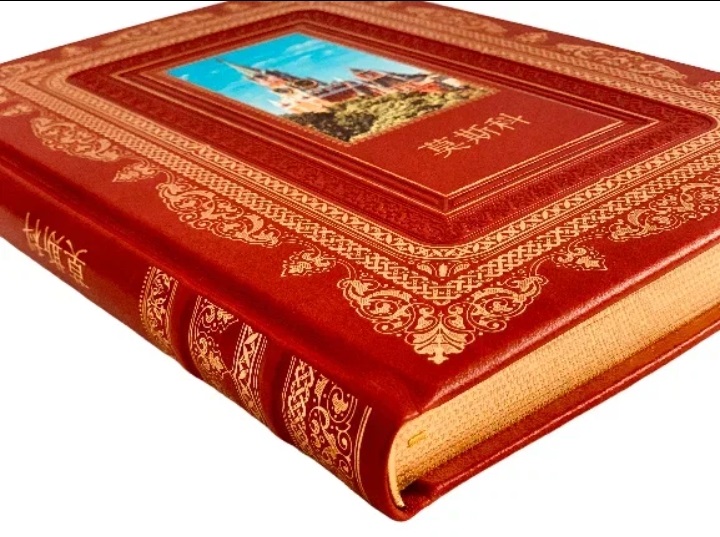 Москва на китайском языке