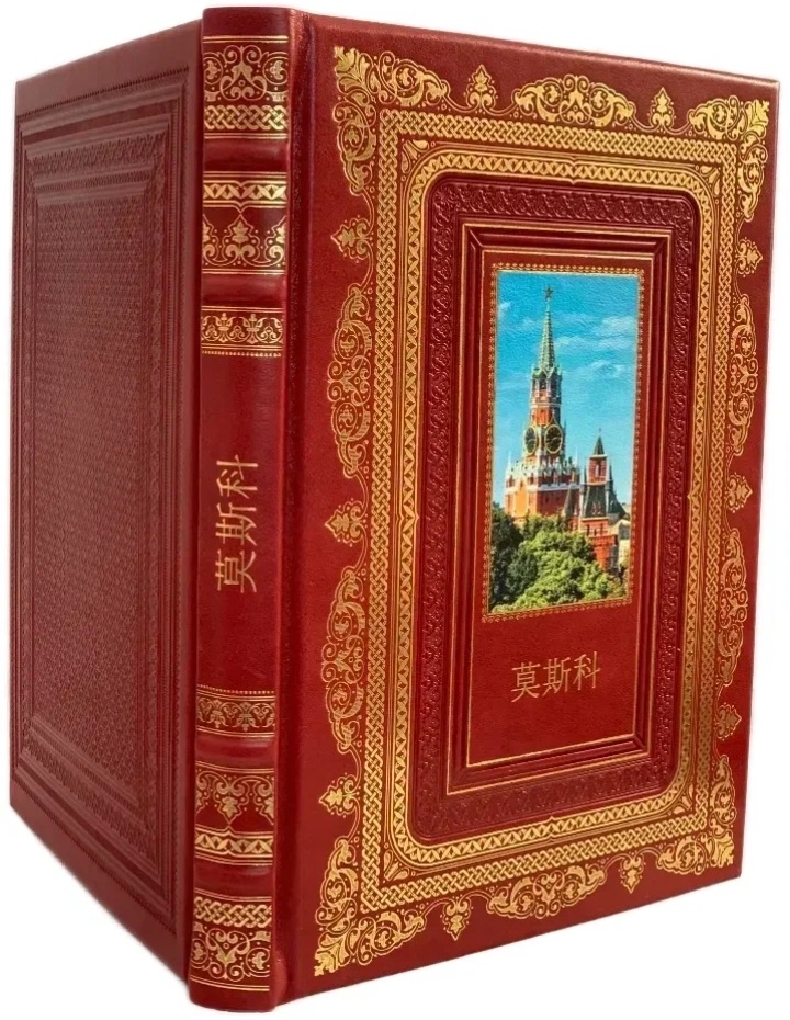 Москва на китайском языке