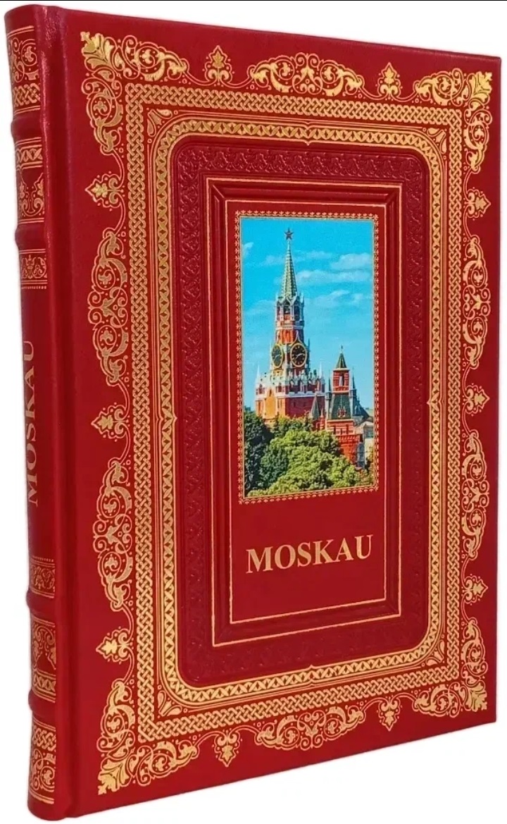 Москва на немецком языке