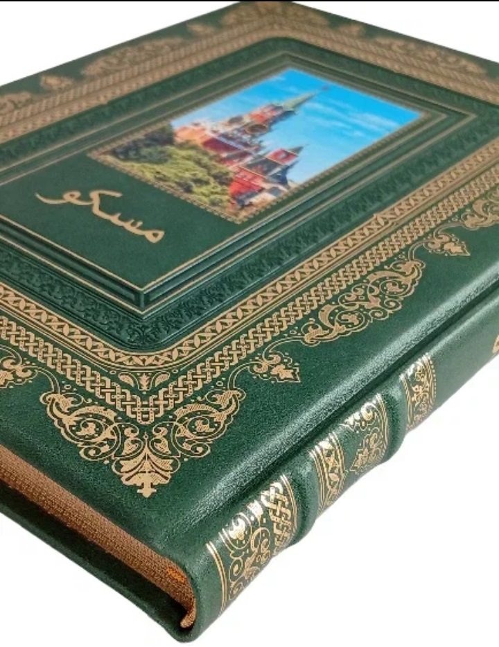 Москва книга подарочная на фарси
