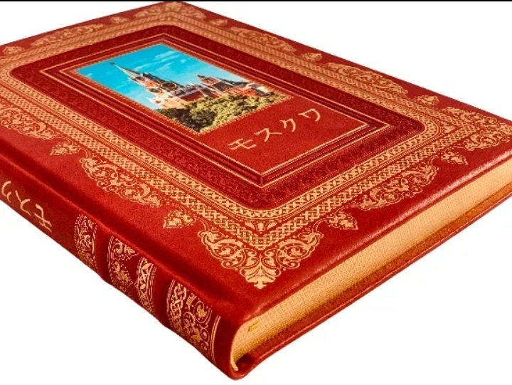 Москва на японском языке