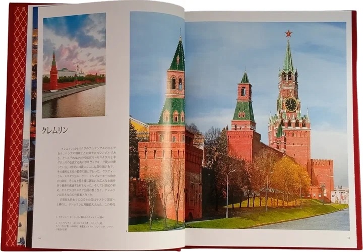 Москва на японском языке