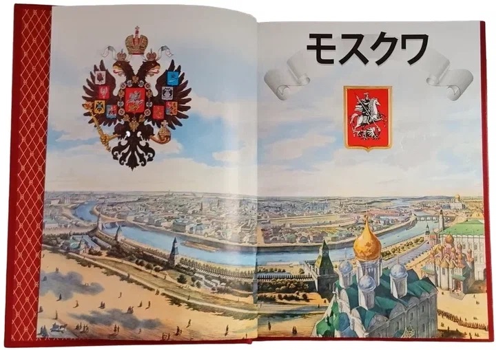 Москва на японском языке