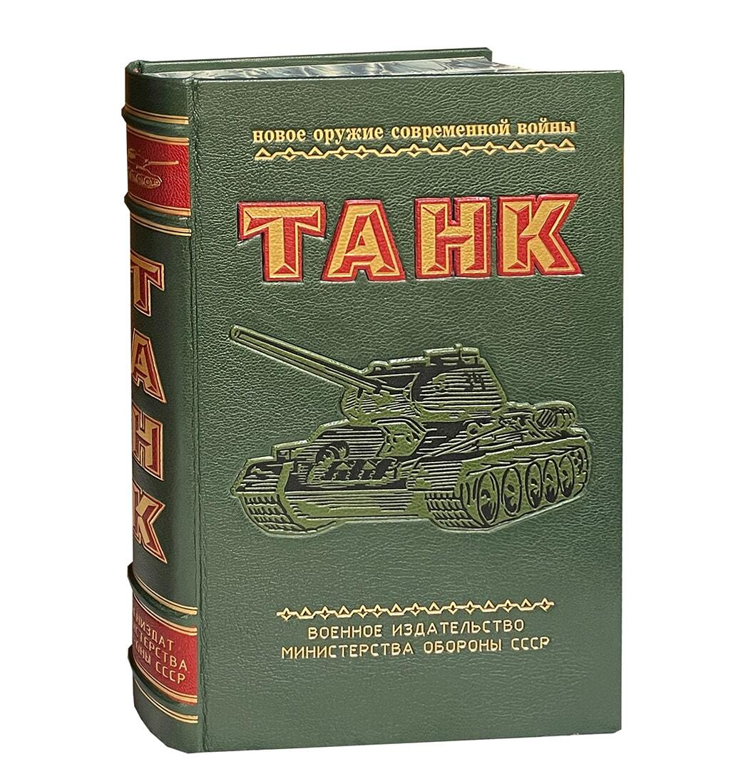 Танк зксклюзивное издание