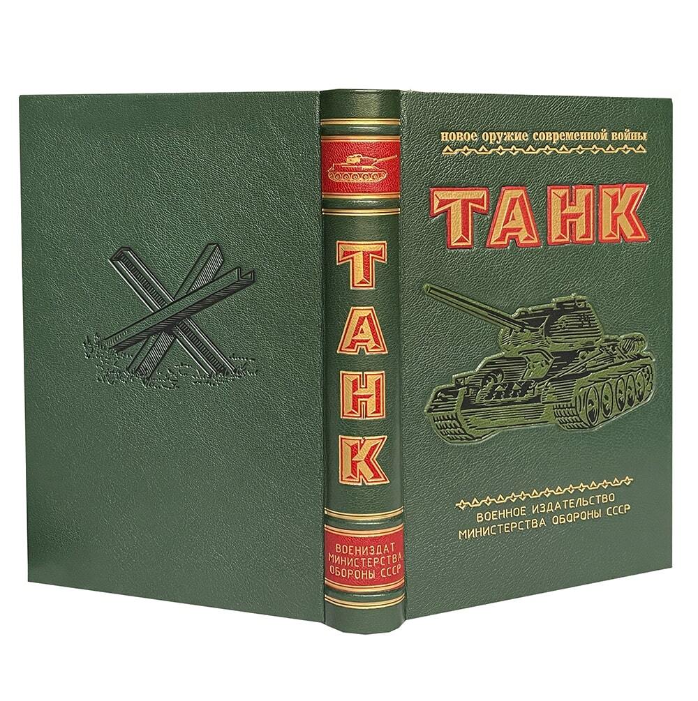 Танк зксклюзивное издание