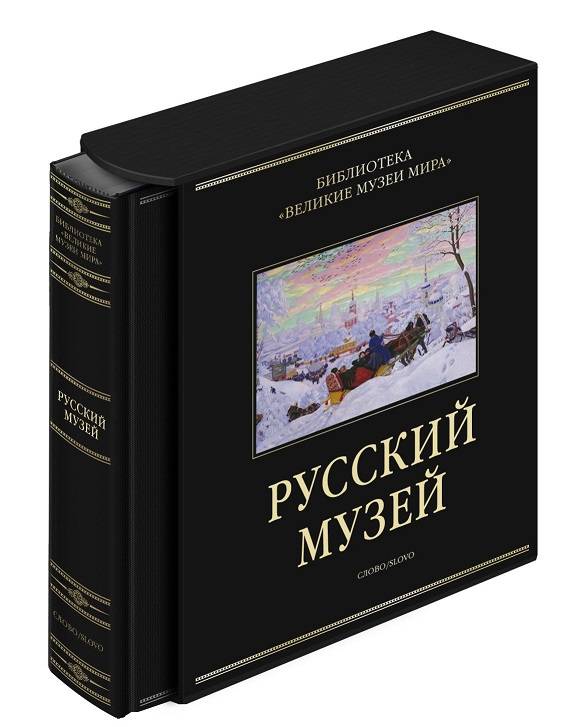 Библиотека "Великие музеи мира" в 12 томах