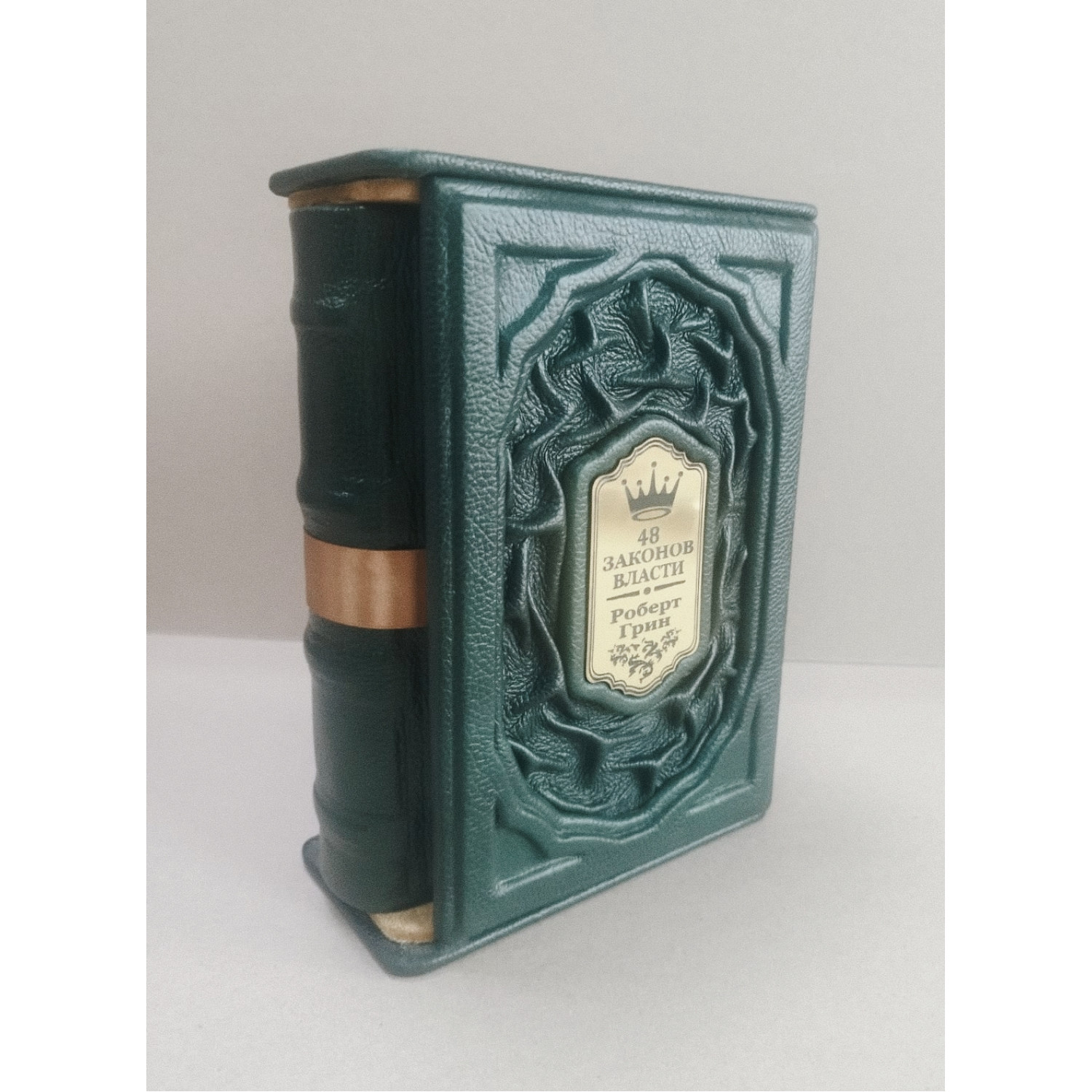 48 законов власти