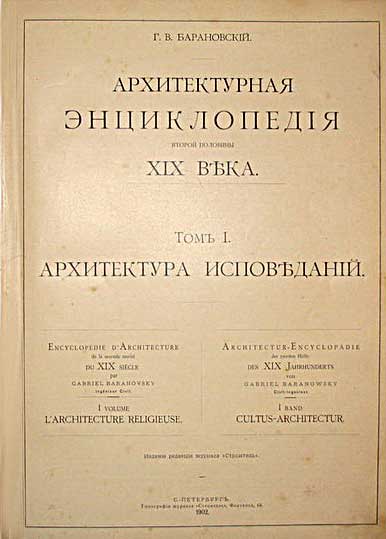 Архитектурная энциклопедия второй половины XIX века в 7 томах