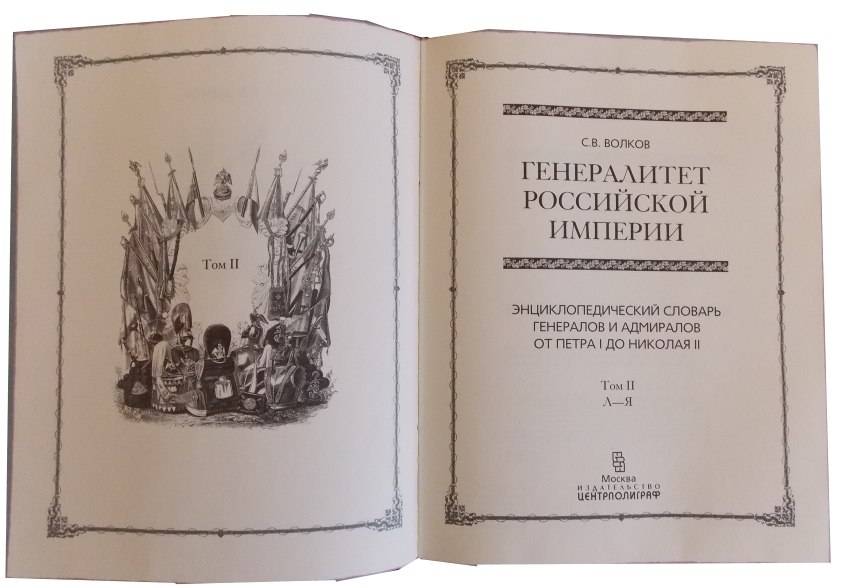 Генералитет Российской Империи