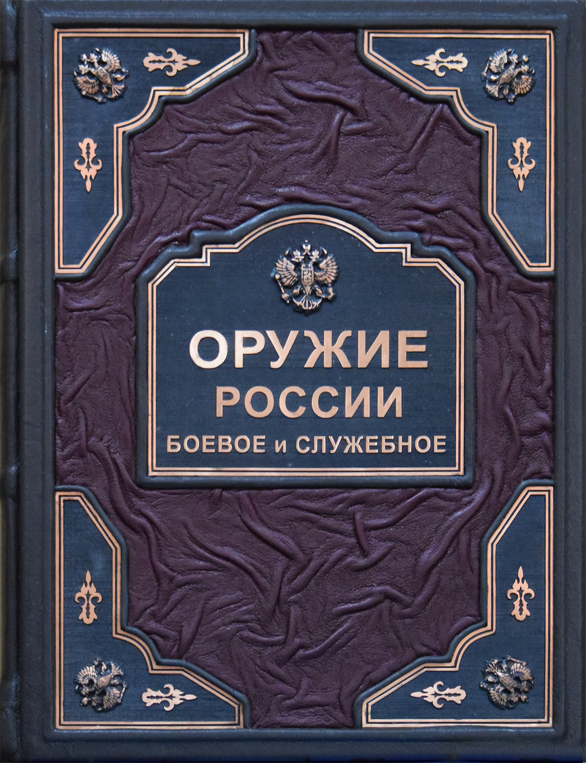 Боевое и служебное Оружие России