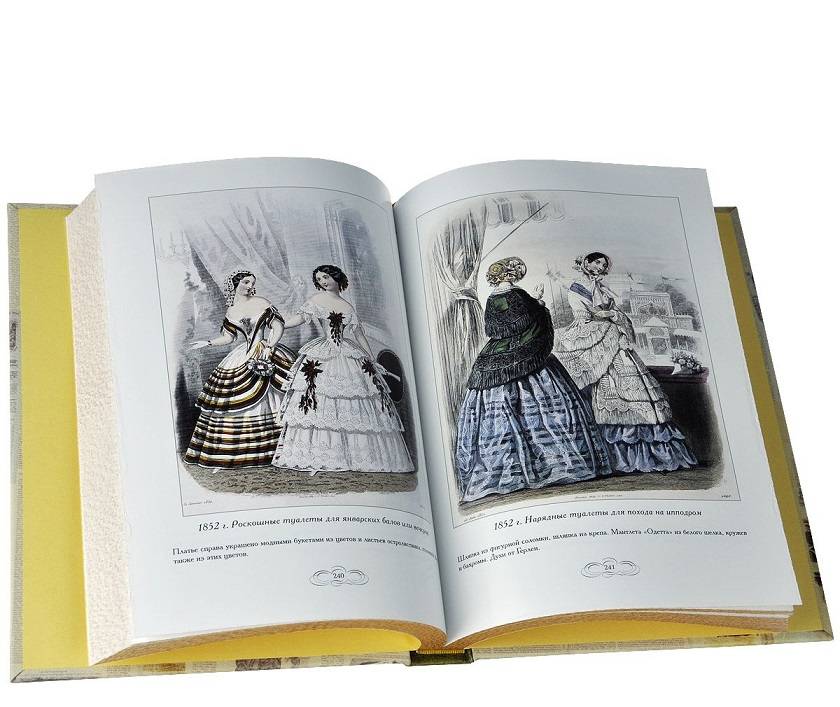 Дамская мода. Иллюстрированный сборник. 1840-1884