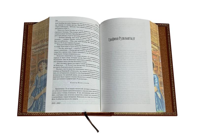 Санд Ж. Дилогия о Консуэло