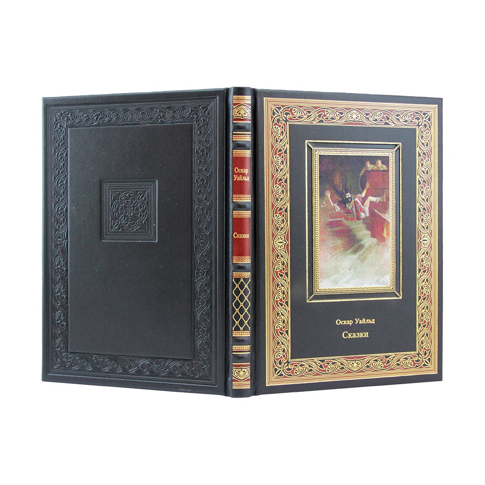 Сказки. Оскар Уайльд
