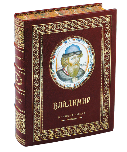 Владимир именная книга