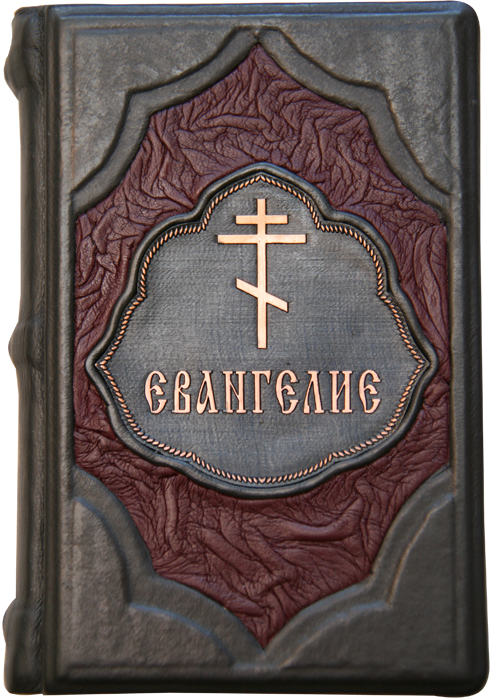 Евангелие с иллюстрациями