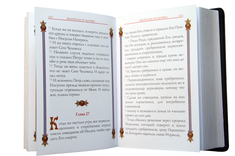 Евангелие с иллюстрациями
