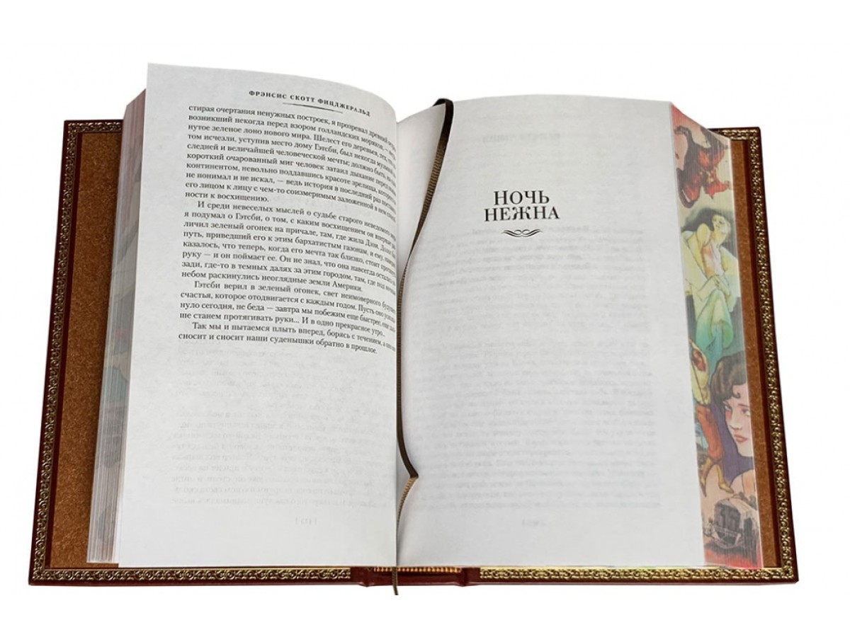 Фицджеральд Ф.С. Великий Гэтсби