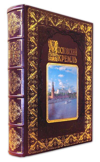 Книга московская квартира. Дом в котором книга подарочное издание. Подарочное издание косой переулок. Подарочная книга Москва на рубеже тысячелетий. Elite book издание.