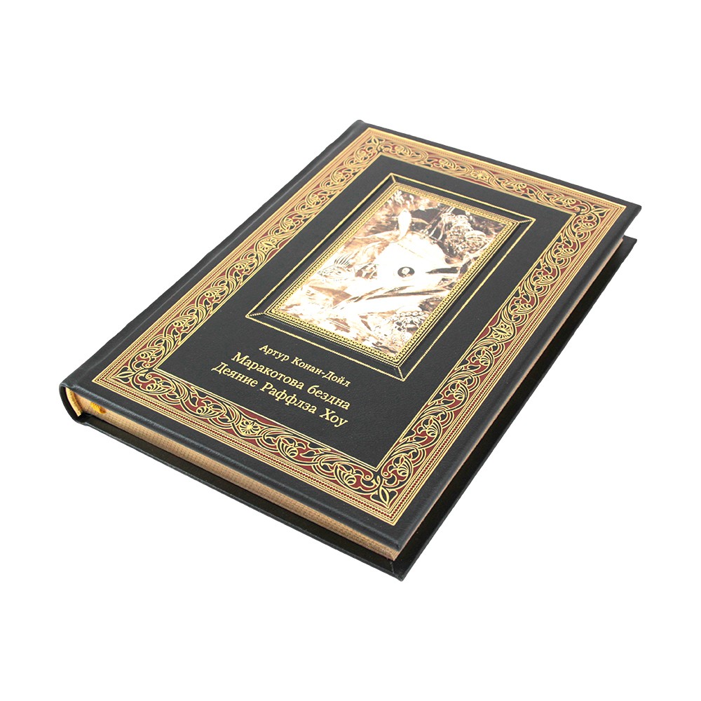 Маракотова бездна. Деяние Раффлза Хоу" Артур Конан-Дойл