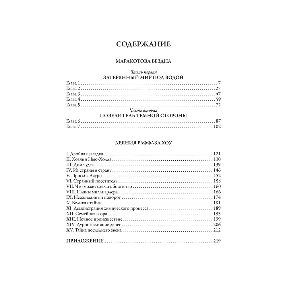 Маракотова бездна. Деяние Раффлза Хоу" Артур Конан-Дойл