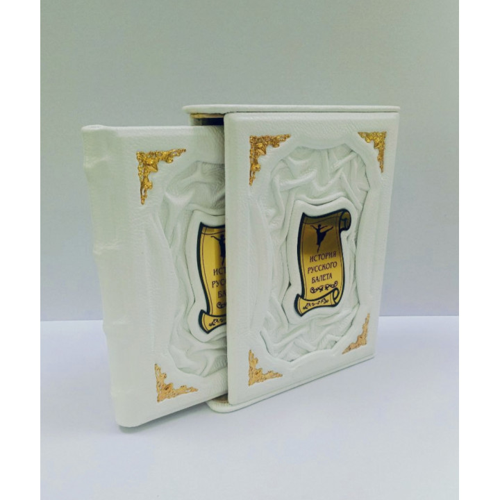 История русского балета подарочное издание