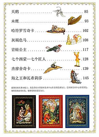 "Русские народные сказки" (на китайском языке)