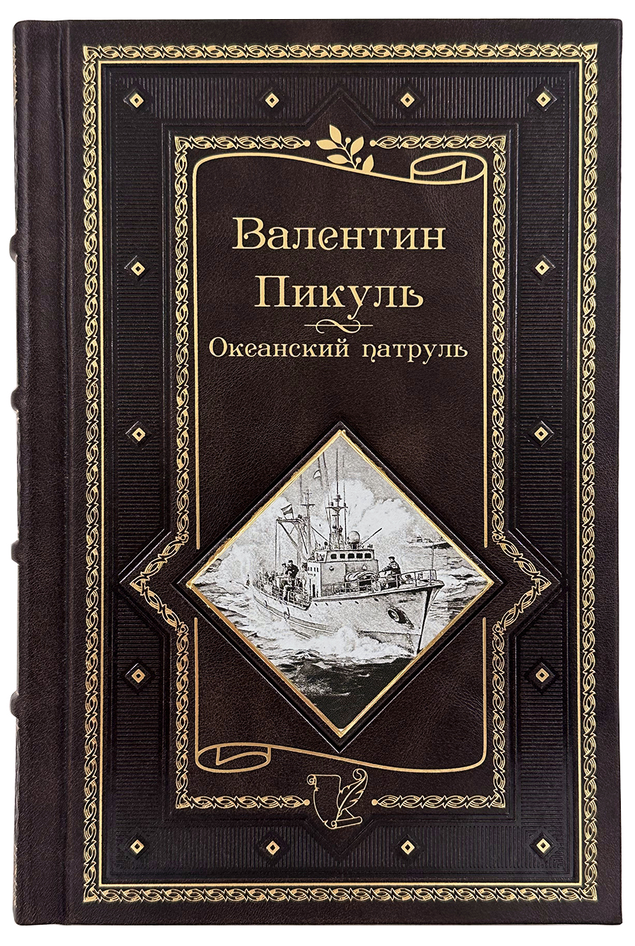 Пикуль В. Собрание сочинений в 15 томах